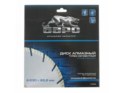 Диск алмазный Турбо-сегментный ф 230х22,2 мм., сухое резание БАРС